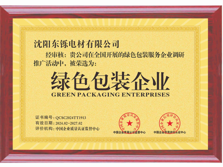 绿色包装