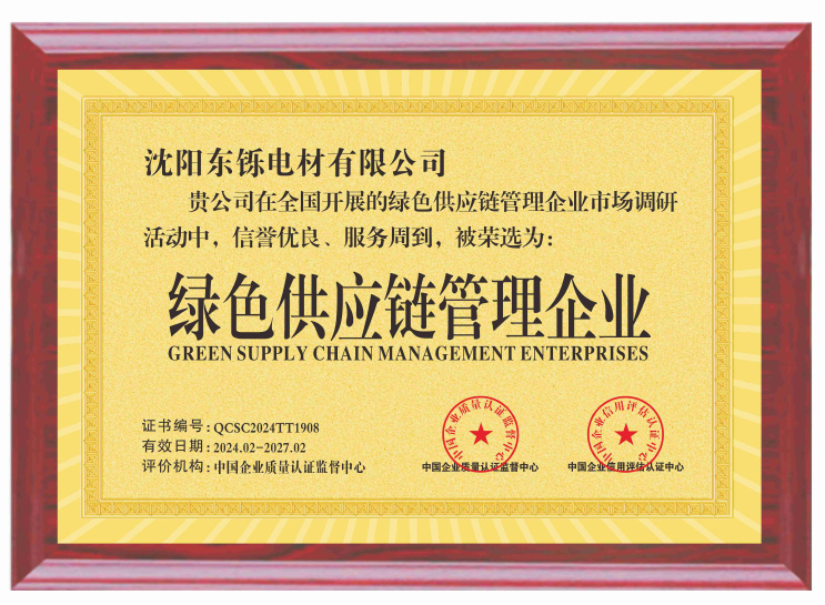 绿色供应链