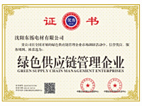 绿色供应链