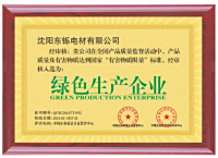 绿色生产