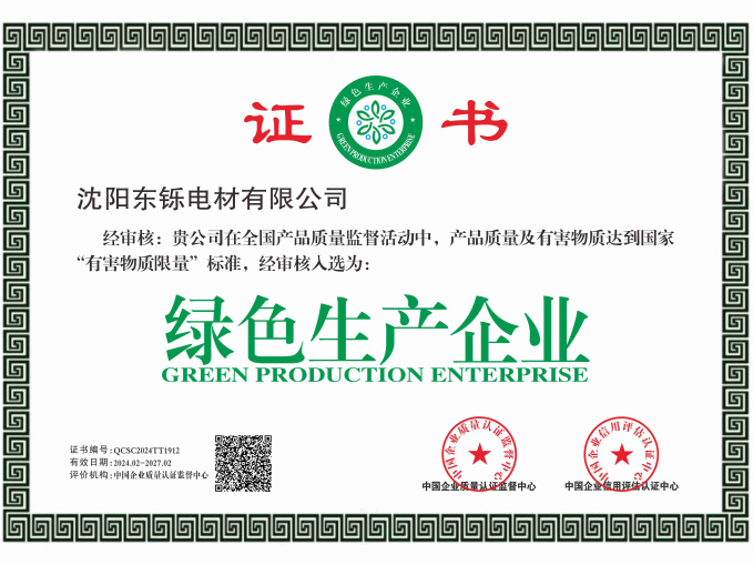 绿色生产