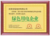 绿色用电