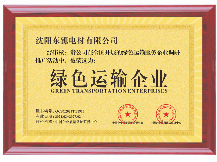 绿色运输