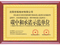 碳中和