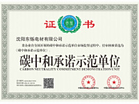 碳中和