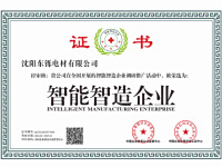 智能制造