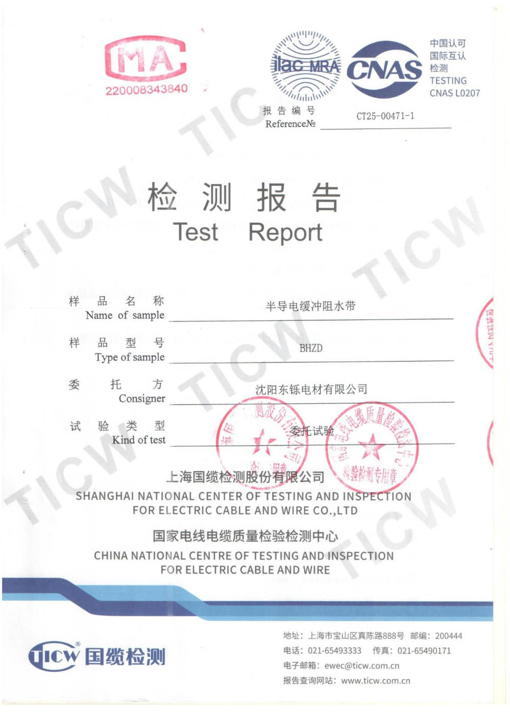 半导电缓冲阻水带2.0