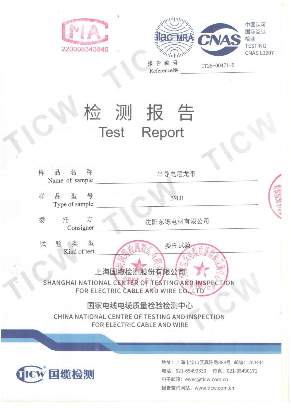 半导电尼龙带0.12