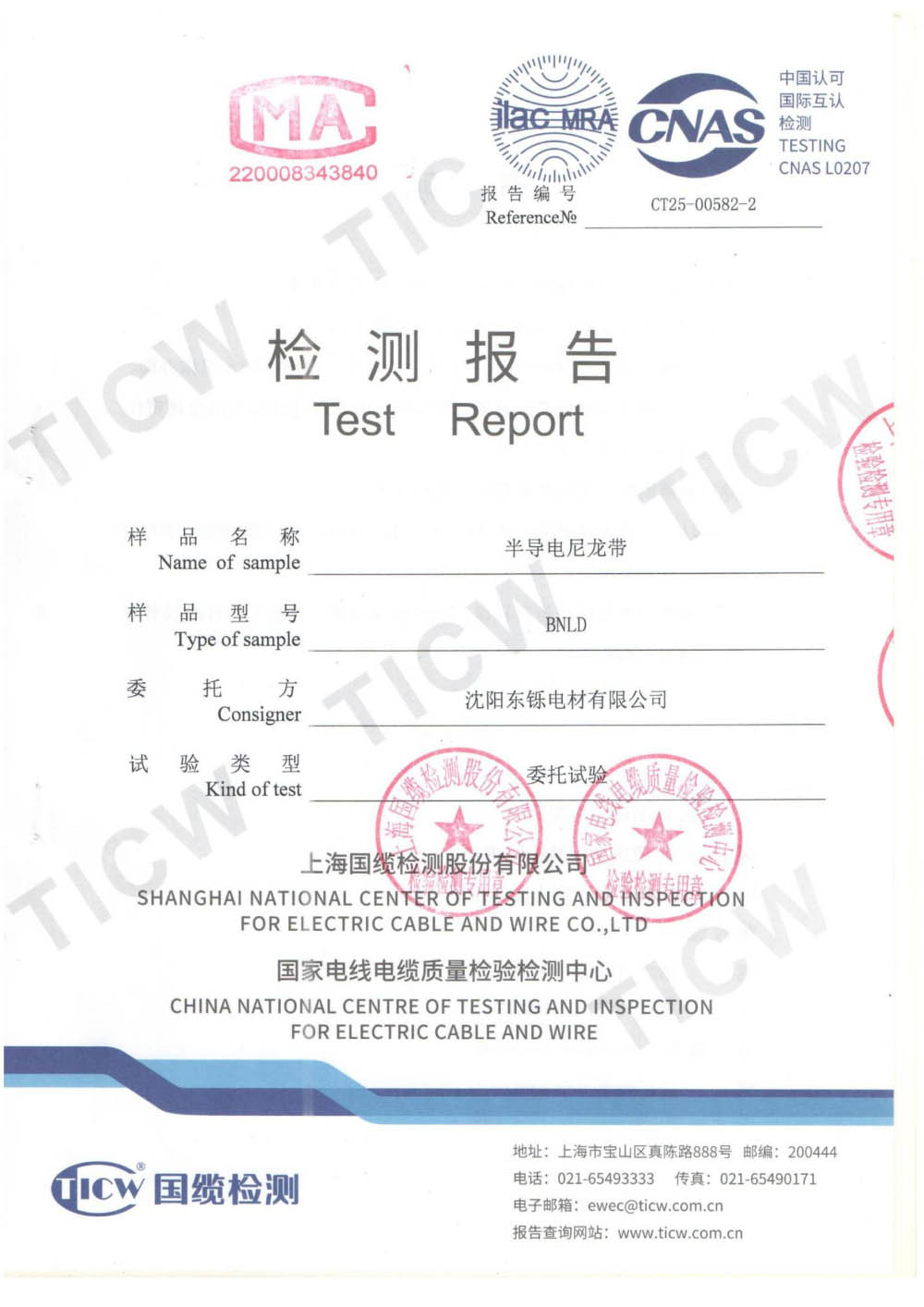 半导电尼龙带0.14