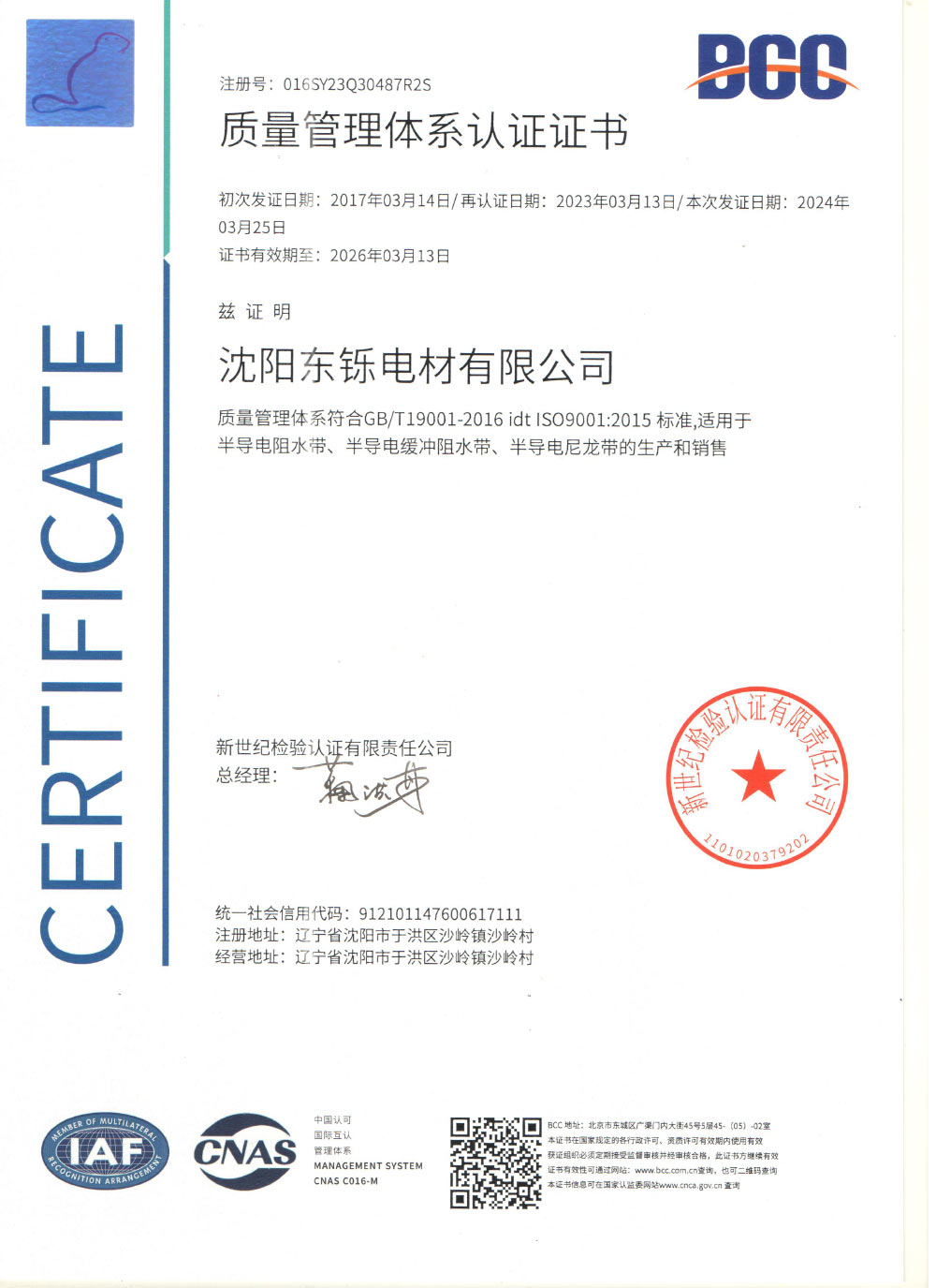 质量体系证书