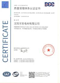 质量体系证书